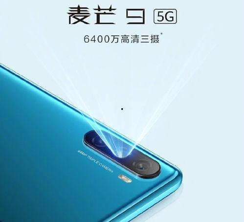 华为麦芒9最新爆料,旗舰性能与时尚设计,引领潮流新篇章 第3张 华为麦芒9最新爆料,旗舰性能与时尚设计,引领潮流新篇章 第3张