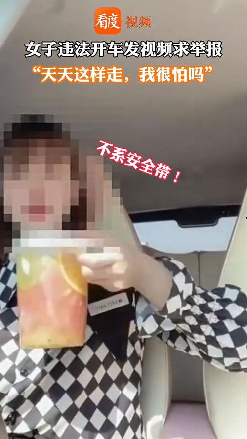女子发爆料视频违法吗,女子爆料视频违法边界探讨  第1张